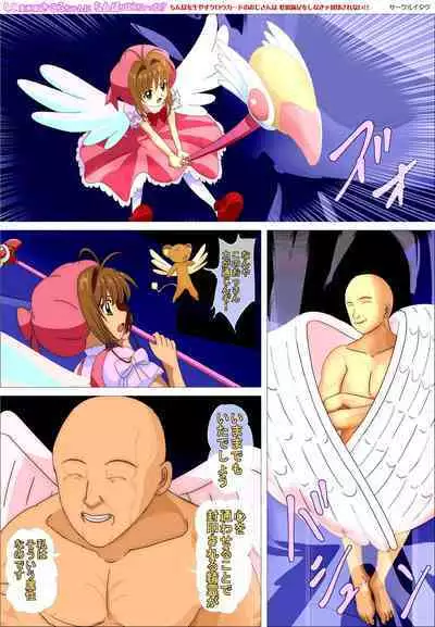 [Circle Itaku] CC Kinomoto Sakura-chan ni Chinpo ga Haechatta!! Chinpo o Hayasu Clow Card no Oji-san wa Seiteki Manzoku o Shinakya Fuuin Sarenai!! (Cardcaptor Sakura)