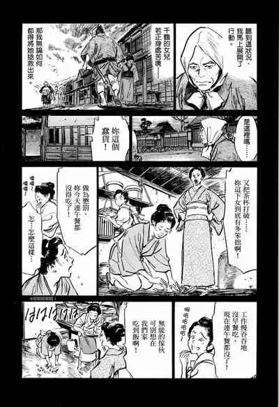 [Hazuki Kaoru] Tenpou Momoiro Suikoden 1 [Chinese] [青文出版]