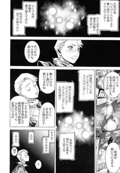 (C97) [Tamakiya (Gemma, Tamaki Nozomu)] UNCANNY EIGHTHWONDER No.3 (Uchi no Musume ni Te o Dasuna!)