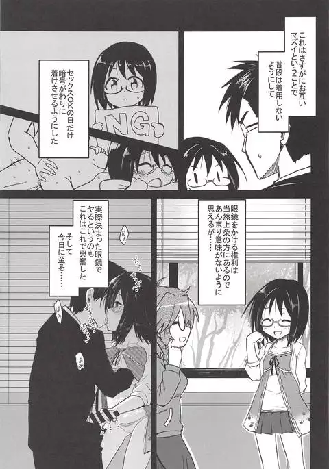 Kamijou-chan no Ecchi Senyou Megane Kanzenban