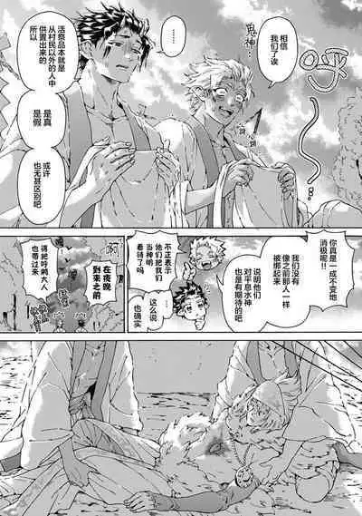 Souki ga shitau wa mamorigami | 双子鬼爱慕的守护神