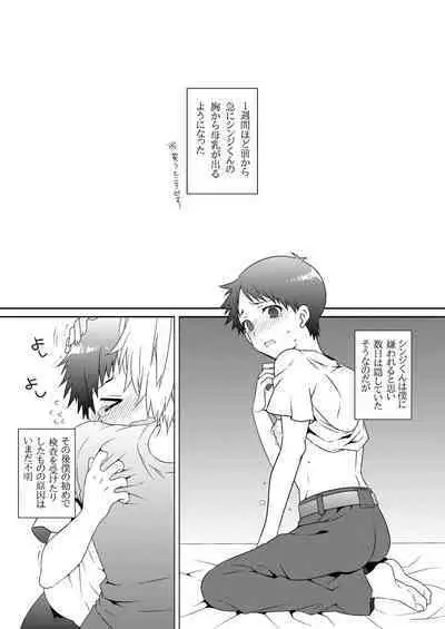 Shinji-kun Kara XX ga Dechau Hon