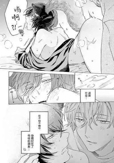 Fukujuu to Amagami | 服从与轻咬2 06-10