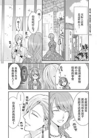 [Kisaki Myu] Ouji Kankin (Tekikoku Ouji ni Ikasarechau Anthology) [Chinese] [靴下x莉赛特联合汉化] [Digital]