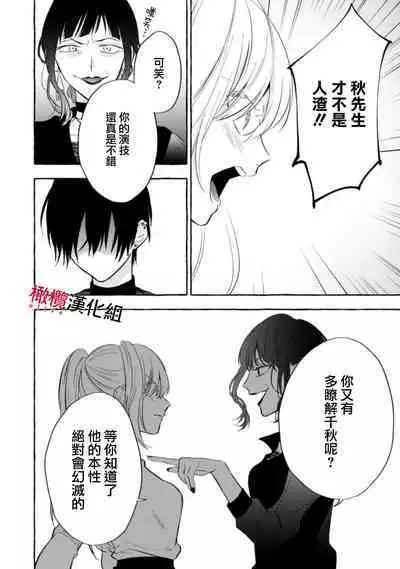 [Kotoko, Kamo] Sukui, SukuwareCh.1-12 | 乞救之噬，覆食殆尽 Ch.1-12 [Chinese] [橄榄汉化组]