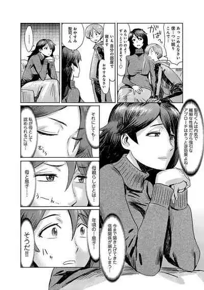 [Kuroiwa Menou] Koushite Mama wa Boku no Onna ni Natta [Digital]