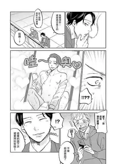 [Narita Haruno] Motto Musunde, Hiraite Hayaku | 再绑紧点、快打开我 Ch. 1-6+外传 [Chinese] [拾荒者汉化组] [Digital]