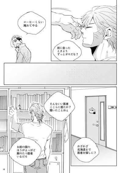 [Hani-Bani (macchaCOLO)] sida no koe (Golden Kamuy) [Digital]