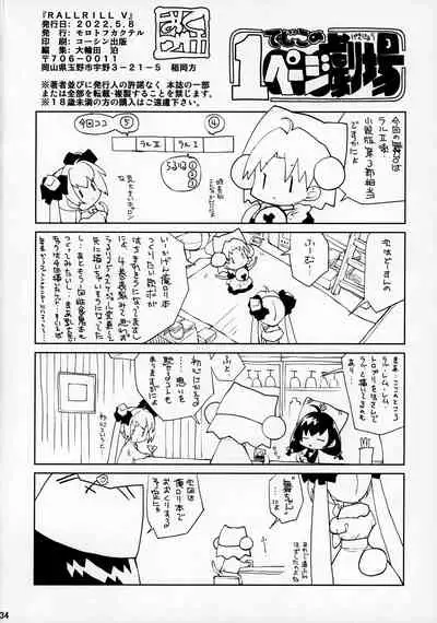 (Dai 3-kai Spring Festa) [Molotov Cocktail (Oowada Tomari)] RALLRILL 5 (Super Dimensional Legend Rall)