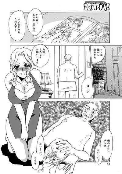 WEB Ban COMIC Gekiyaba! Vol. 45