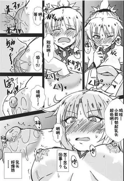 (C95) [Namashoku de Hara Kowasu Tami (Kirino Kyousuke)] Momomo!! ~Mor-san-tachi ni Motemote de Ore wa Mou Dame kamo Shinnai~ (Fate/Grand Order) [Chinese] [一只麻利的鸽子汉化]