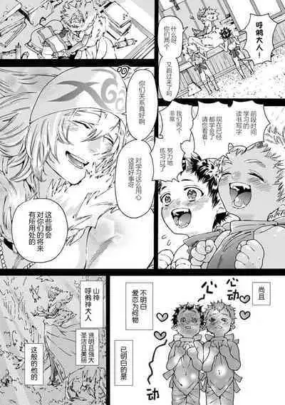 Souki ga shitau wa mamorigami | 双子鬼爱慕的守护神