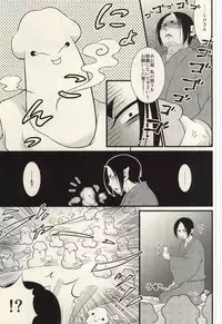 [EMPTY BRAIN (Miou)] Sairai!! Youkai Boku Chinchin!! (Hoozuki no Reitetsu)