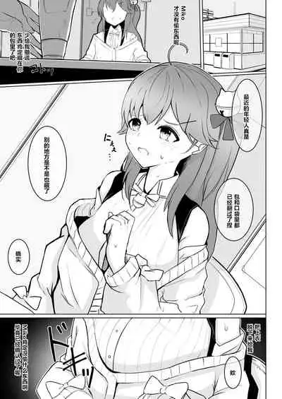 Manbiki JK Sakura Miko