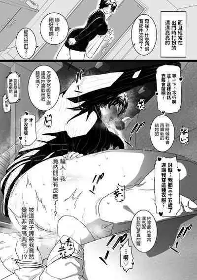 [CHOMA] Sayonara Kaa-san (COMIC Kuriberon DUMA 2023-01 Vol. 44) [Chinese]