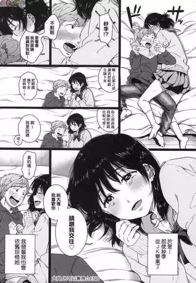 Anata to Issho ni Ikitai