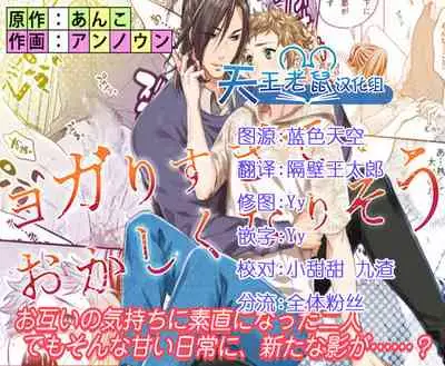 Yogari Sugite Okashiku Narisou 4