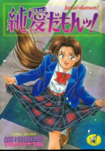 [Aizawa Sanae] Junai damon!