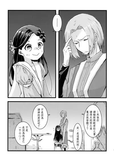 (Watashi no Toshokan Toshi Keikaku! 3) [SORA+ (Nonomaru)] Maou to Chikkoi Ryoushu-sama (Honzuki no Gekokujou ~Shisho ni Naru Tame niwa Shudan o Erande iraremasen~) [Chinese]