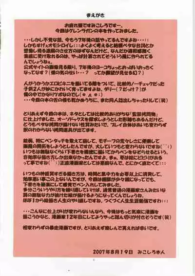 Jadouou 2007 - Gurren Lagann