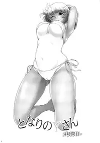 (C88) [Koudansha (Kouda Tomohiro)] Tonari no Y-san 4jikanme (Tonari no Seki-kun)