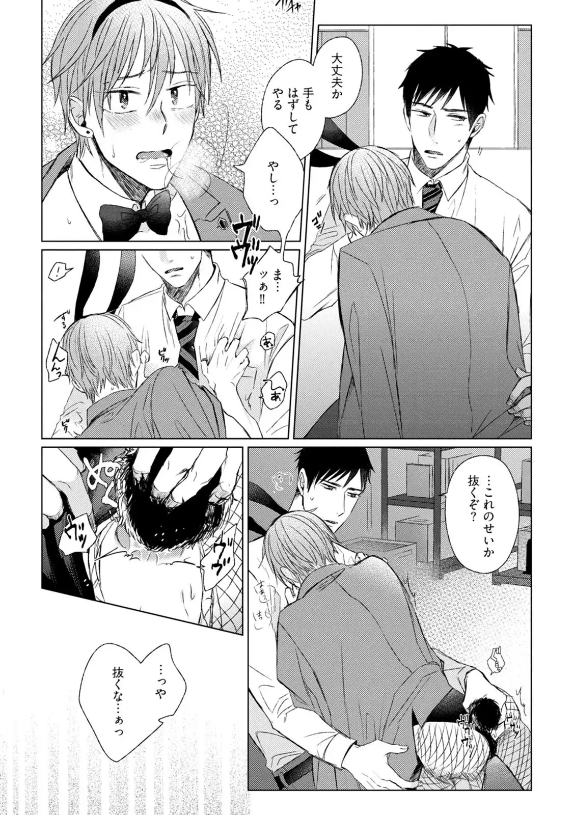 Pretty Bitch Koi wo Shiru