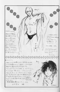 [CROCODILE-Ave. (Murakami Maki)] Remix Gravitation 7 (Gravitation) [English]