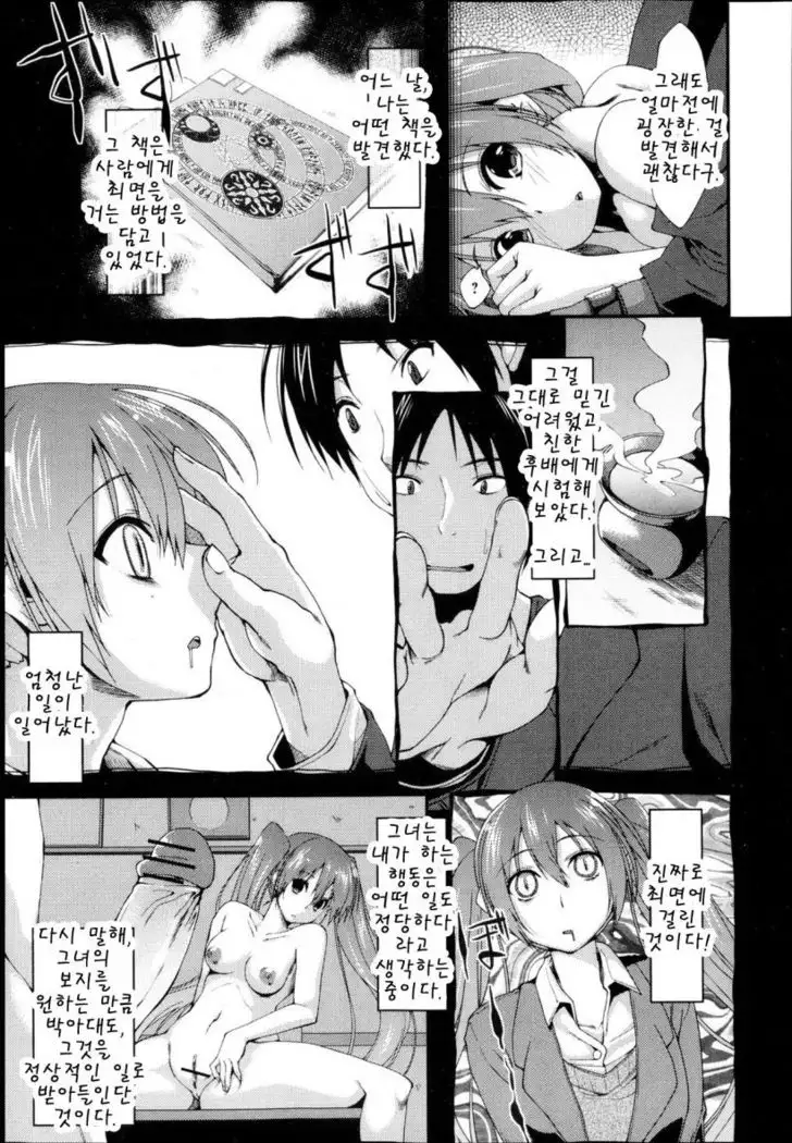 Ore no Saiminjutsu Sugee | 나의 멋진 최면술