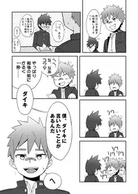 [Drum-Kan (Kine)] Daiki-kun to Yuuta-kun. Jou [Digital]