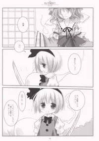 (C77) [CHRONOLOG (Sakurazawa Izumi)] SO SWEET (Touhou Project)