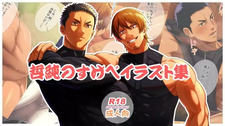 哲純スケベブック-Resfrio