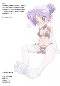 (C81) [AMBIVALENCE (Minazuki Tsuyuha)] Kagamin wa Ore no Yome Soushuuhen (Lucky Star) [Chinese] [JAY漢化組]