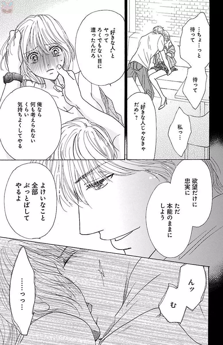 hatsujou elite ni osowaretemasu