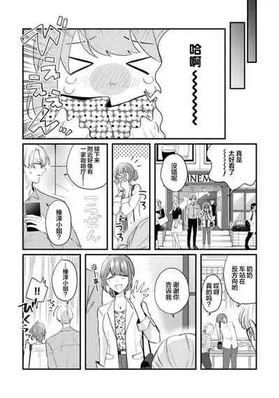 [Hasuno] Cool Shinshi no Seiheki ga Watashi ni dake Dadamore desu | 冷酷绅士的性癖只对我泄露 1 [Chinese] [莉赛特汉化组]