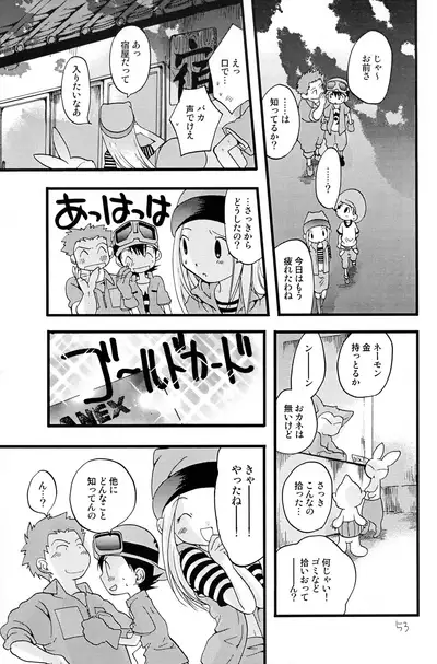 (C62) [Tomato Surprise (Futtsu Misaki)] Your Eyes Only (Digimon Frontier)