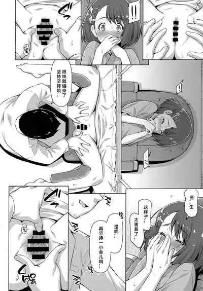 [ACID EATERS (Kazuma Muramasa)] Boku no Shinryoujo e Youkoso. (Healin' Good PreCure) [Chinese] [阿巧个人汉化]