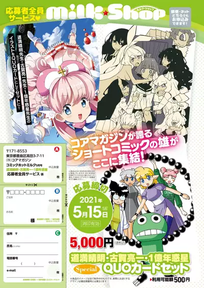 COMIC HOTMILK 2021-05