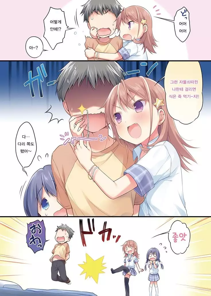 Chou ☆ Ikeike Joshikousei no Atashi ga Tada de Yarasete agerundakara Kansha shinasai yo!