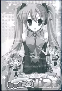(C73) [Io Lite (Yatano)] MikuMiku! Parfait (VOCALOID)