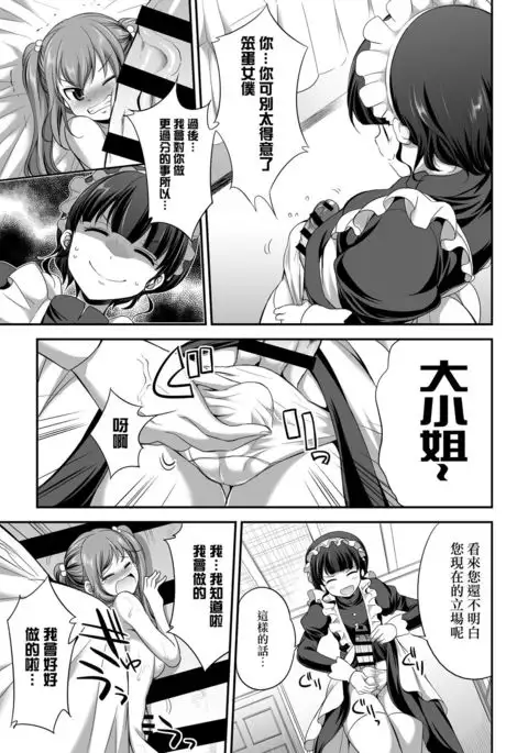 Ojou-sama no Shitsukekata