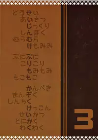 Kazoku Keikaku 3 | Family Planning 3