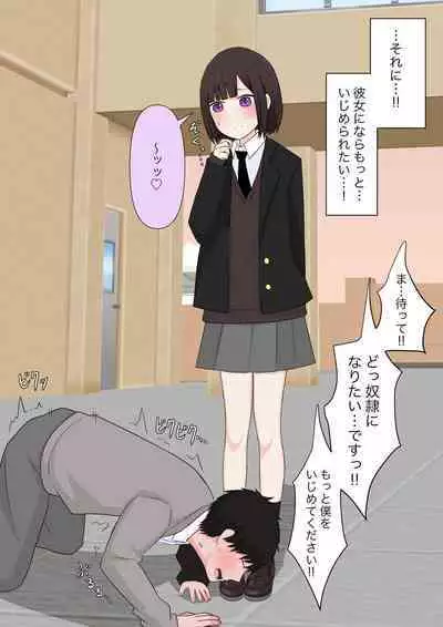 [Kaoinshou Zero] Class de Ichiban Yasashii Joshi ni Kokuhaku Shitara Dorei ni Natta Hanashi