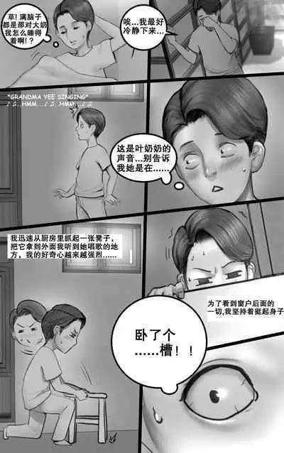 我朋友的祖母 MY FRIEND'S GRANDMA