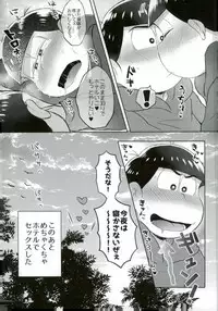 [エデンテラ (ちゅたお)] お兄ちゃんお外でしいし～ (おそ松さん)