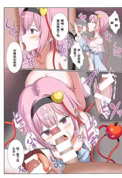 Komeiji Satori wa DT no Mousou ga Osuki
