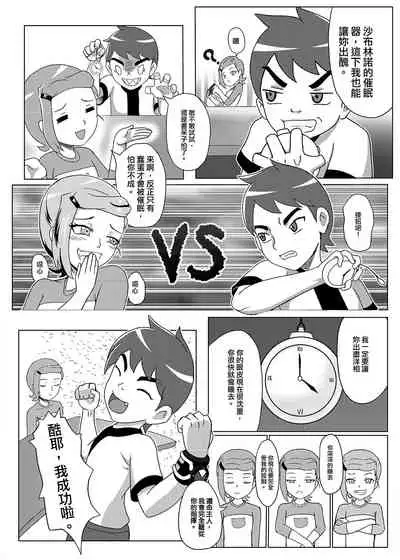 Love midnight Madness - juewang yuyi {Ben 10} (Ongoing)