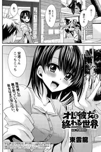 [Shinonome Ryu] Ore to Kanojo to Owaru Sekai Ch. 1-14