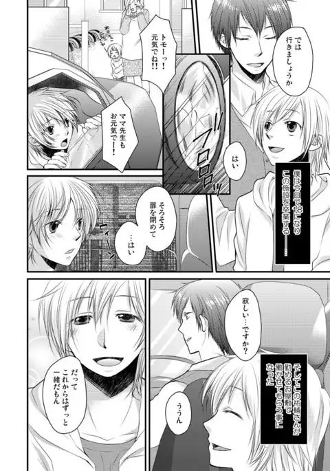 ana otoko ~ sareru tame dake no sonzai ~