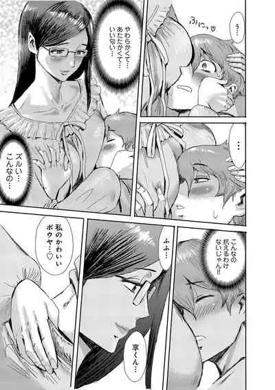 [Kuroiwa Menou] Koushite Mama wa Boku no Onna ni Natta [Digital]