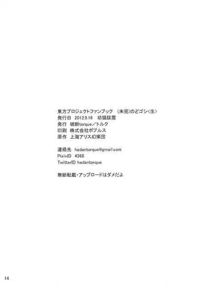 (Youbyou Bakko) [Hadantorque (Torque)] Mikan Nodogoshi <Nama> (Touhou Project)